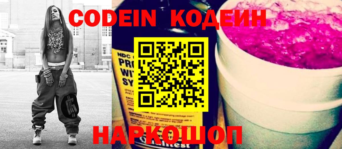 Кодеиновый сироп Lean Purple Drank  Вход с VPN  Азнакаево 